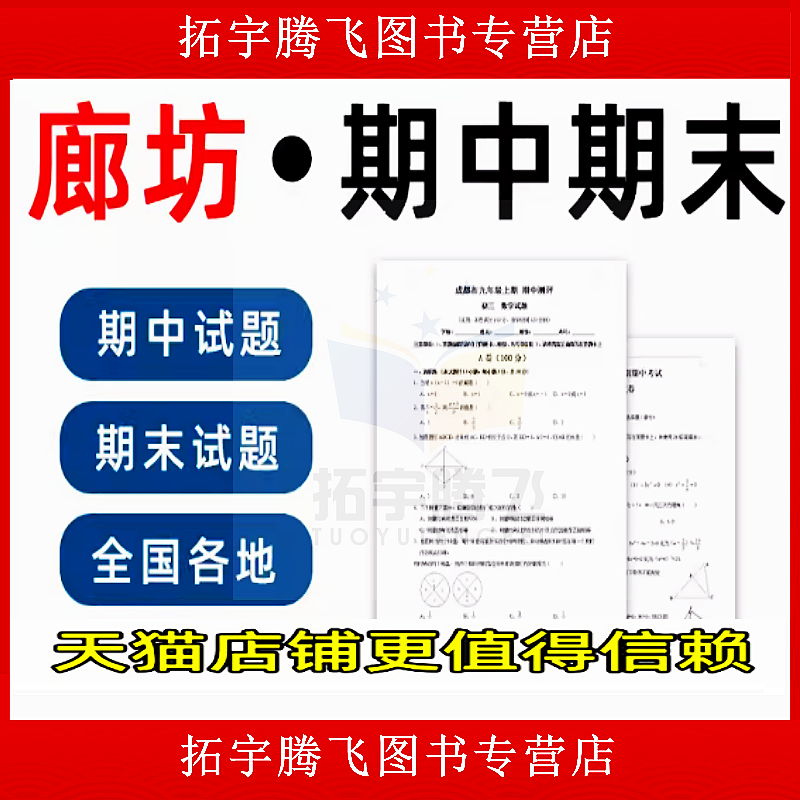 河北省廊坊市期中期末历年真题初中七年级八年级九年级上册下册语文数学英语物理上下学期试题试卷预测初一初二初三习题789电子版