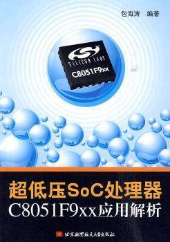 超低压SoC处理器C8051F9xx应用解析