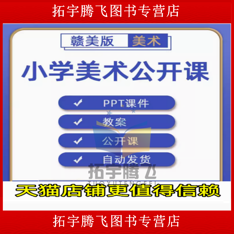 赣美版小学美术一二三四五六年级上册下册课件PPT教案优质公开课名师课堂实录教学获奖示范比赛课上下学期知识点试题卷电子版素材