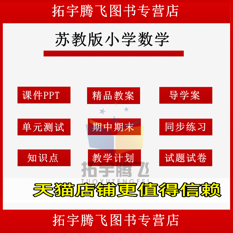 苏教版小学数一二三四五六年级上