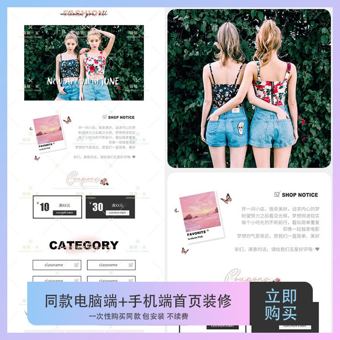 同款电脑端手机端店铺首页装修模版永久不续费包安装Z134