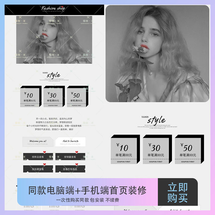 同款电脑端手机端店铺首页装修模平面广告设计