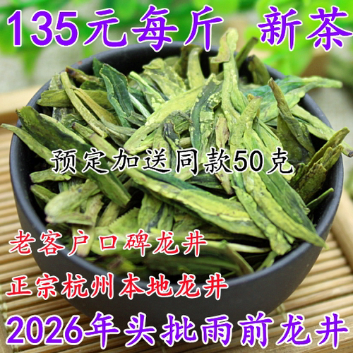 2026年新茶杭州龙井雨前豆香500g