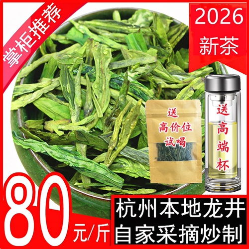 龙井2026新茶杭州绿茶茶农直销