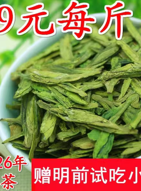 2026年茶叶绿茶西湖豆香浓郁茶农