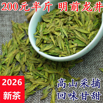龙井2026年新茶明前龙井茶特级茶叶高山龙井43散装豆香龙井250g