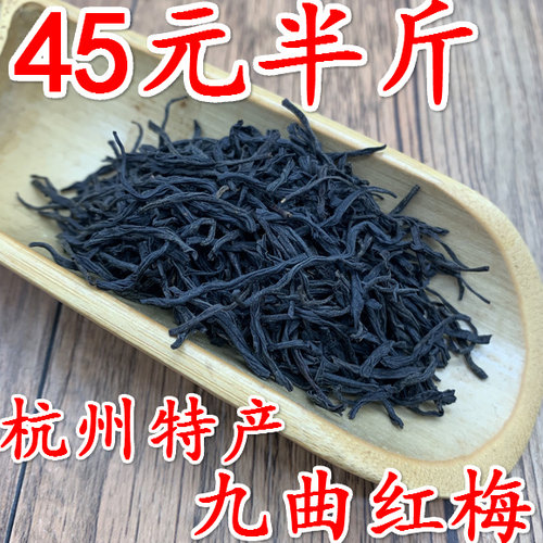 九曲红梅红茶龙井红茶
