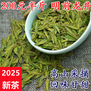龙井2025年新茶明前龙井茶特级茶叶高山龙井43散装豆香龙井250g