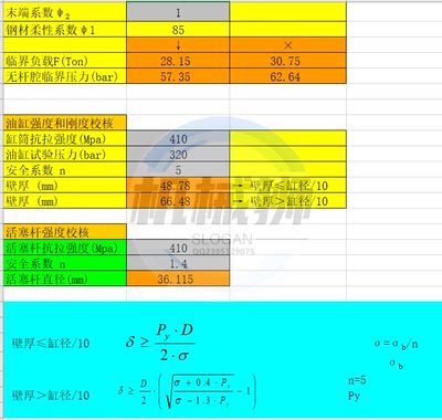 非标液压设计计算公式Excel表格/液压缸液压阀流量压力选型计算