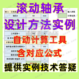 滚动轴承设计方法步骤软件径向载荷当量动载荷输入参数自动计算结