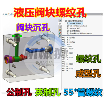 液压阀块油口Solidworks 插件液压成型沉孔螺纹孔一键成型工具