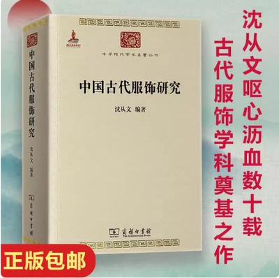 中国古代服饰研究沈从文