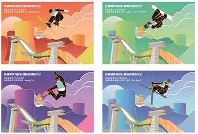 首钢滑雪大跳台明信片