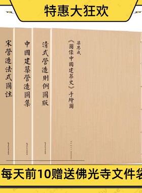 图像中国建筑史梁思成林徽因