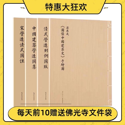 图像中国建筑史梁思成林徽因