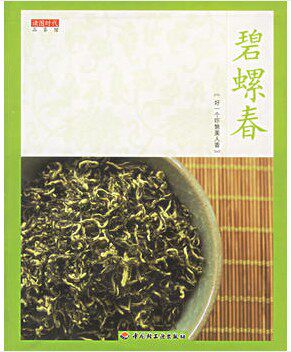 特价现货  碧螺春  品茶馆 读图时代   评茶员必看