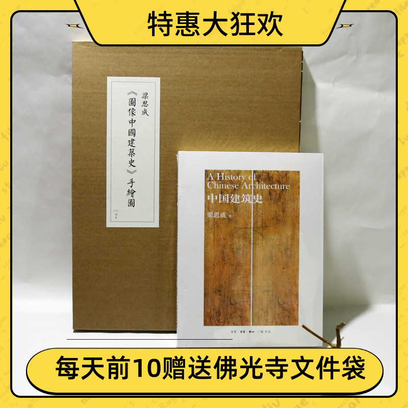 中国建筑史+图像中国建筑史手绘图套装二册包邮热销古宋明清代梁思成林徽因建筑大师绘图学设计艺术古建筑图解梁思成建筑手稿 书籍/杂志/报纸 建筑/水利（新） 原图主图