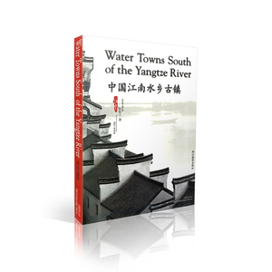 中国江南水乡古镇 旅游圣地古镇风情民俗游记手账地图周庄同里乌镇西塘等线路景点旅游攻略路线景点餐饮住宿指南图书籍