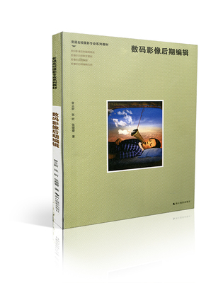数码影像后期编辑 普通高校摄影专业系列教材浙江摄影数码摄影后期制作图形处理图像photoshopCC平面网页设计摄影书籍