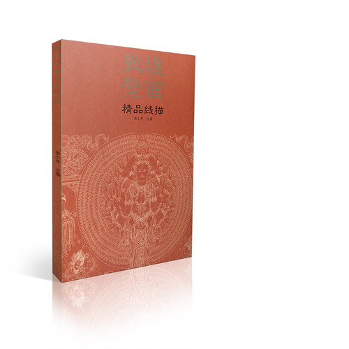 敦煌壁画精品线描单张活页菩萨佛像壁画白描作品集国画经典水墨绘画技法宗佛教艺术线描白描精品集美术教材初学者参考图册书籍