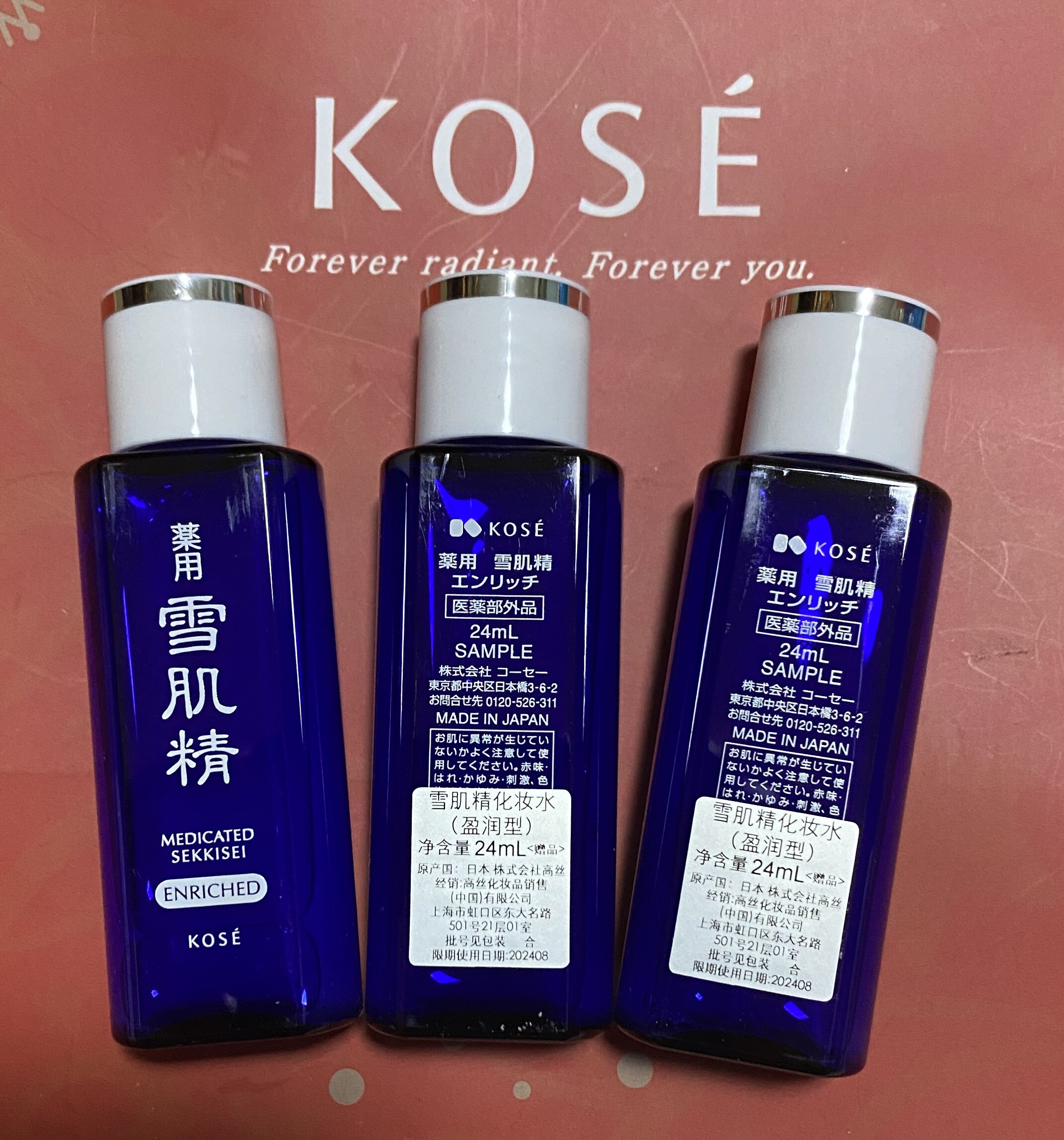 高丝雪肌精化妆水24ml(莹润型)