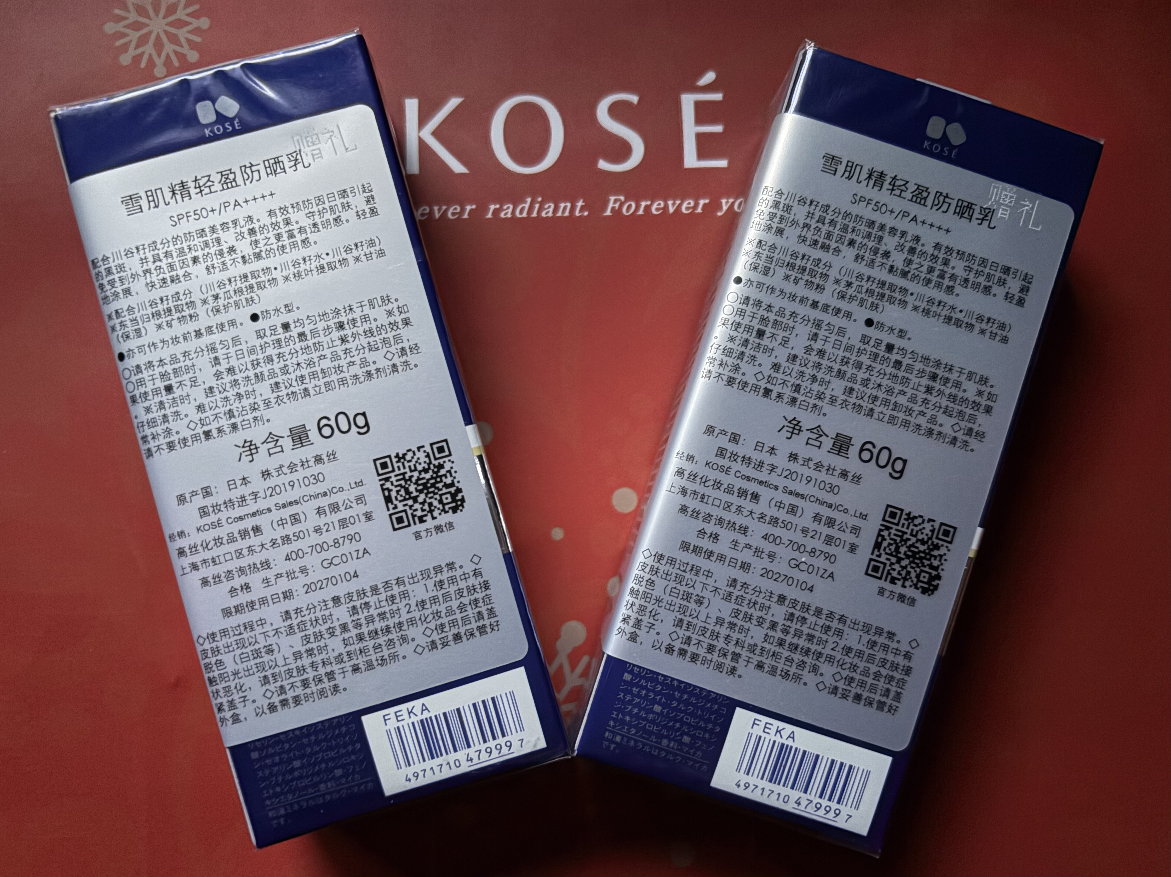 高丝雪肌精轻盈防晒乳60g(全季使用)