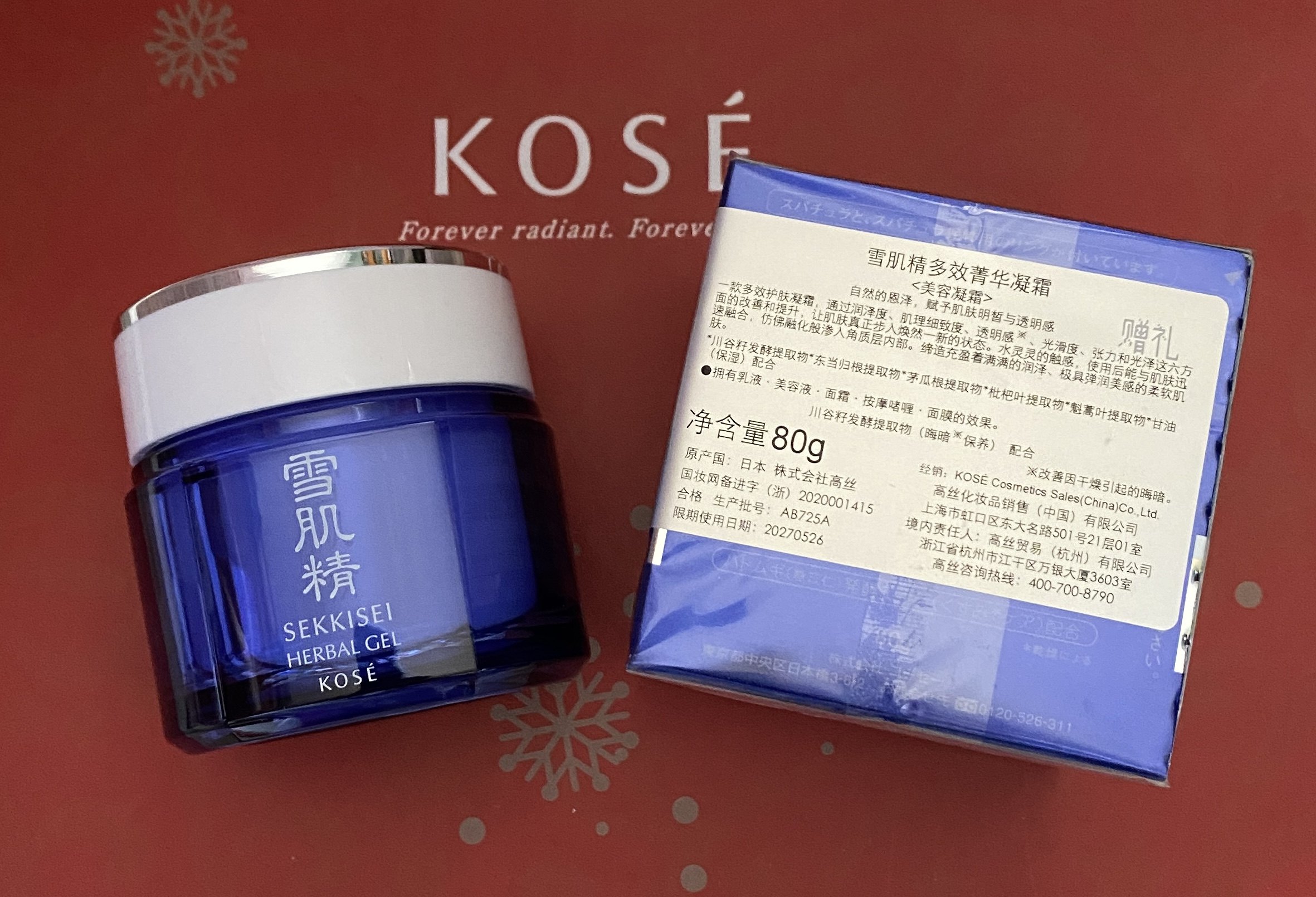 高丝雪肌精多效菁华凝露80g