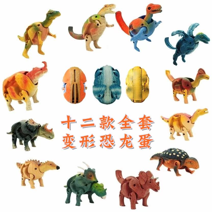 量贩正版变形恐龙蛋套装多买实惠