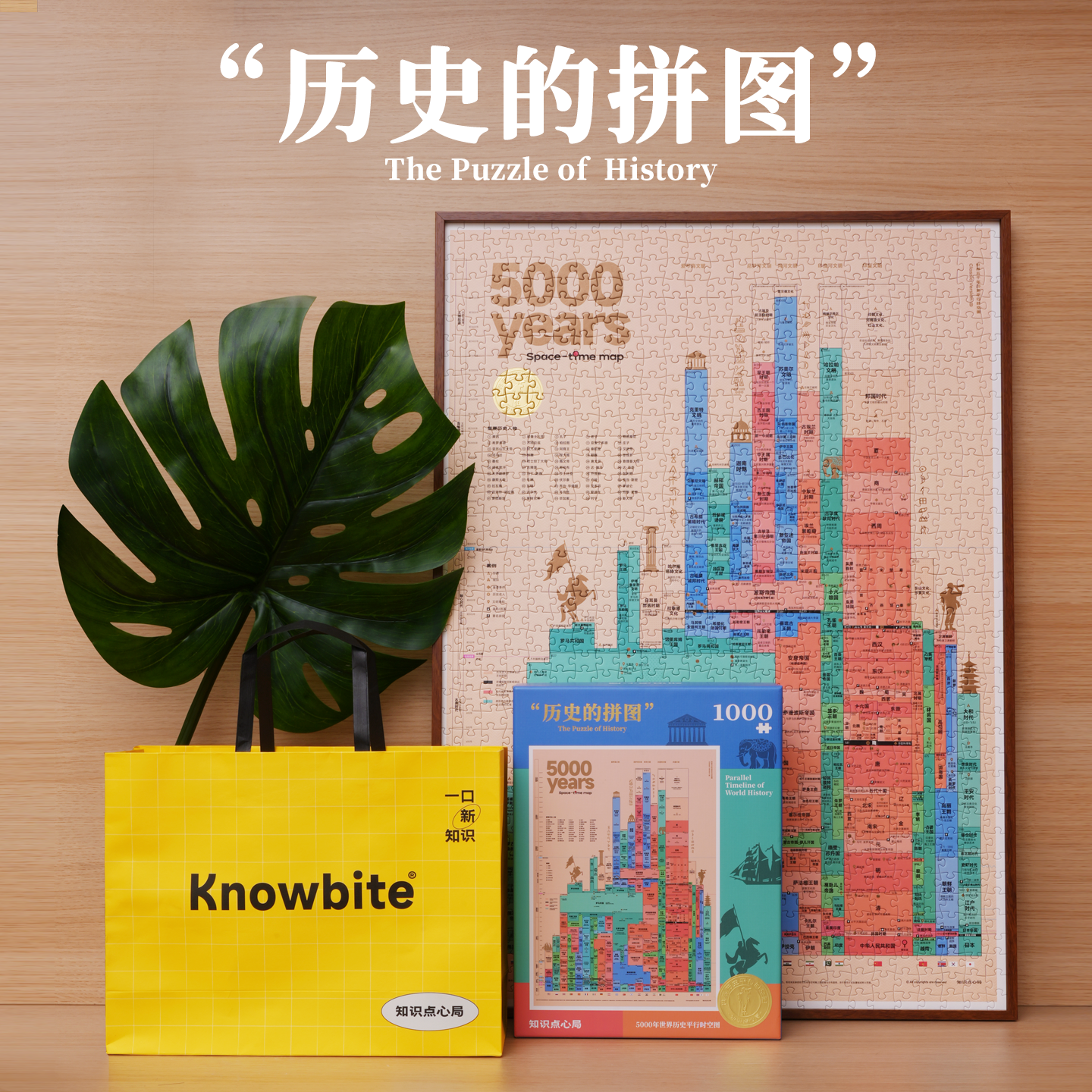 5000年世界文明历史的拼图1000片 高级玩具艺术拼图解压潮玩礼物