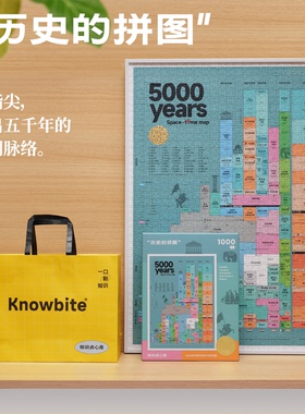 5000年世界文明历史拼图1000片 高级玩具艺术拼图解压潮玩礼物