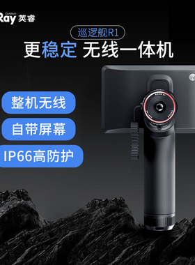 艾睿英睿巡逻舰R1/R1+带屏高清热成像一体机红外夜视仪WP09天眼X2