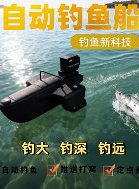 钓乎智能360度可视探鱼自动钓鱼打窝遥控船GPS定点位悬停一键返航