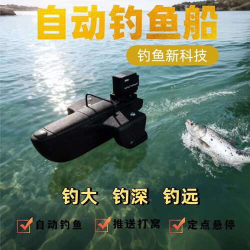 钓乎智能360度可视探鱼自动钓鱼打窝遥控船GPS定点位悬停一键返航