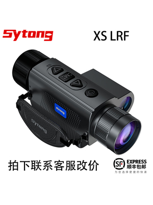 Sytong视宇通XSLRF热成像望远镜户外高清热成像搜寻器红外夜视仪