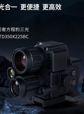 发现者DNTD225335BC三光热成像夜视仪高清户外带测距计算搜瞄一体