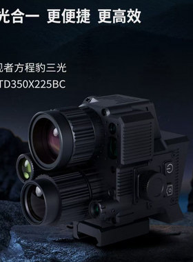 发现者DNTD225335BC三光热成像夜视仪高清户外带测距计算搜瞄一体
