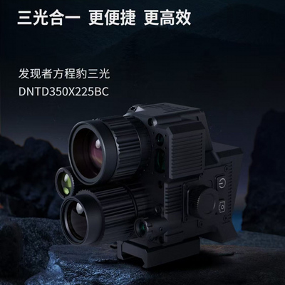 发现者DNTD225335BC三光热成像夜视仪高清户外带测距计算搜瞄一体