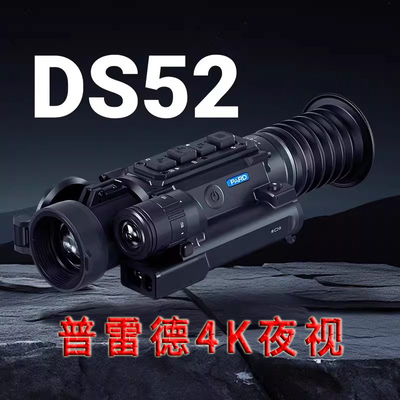 PARD普雷德DS52高清4K测距智能带十字计算昼夜两用红外夜视仪瞄镜