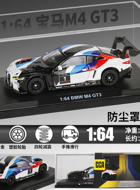 正版授权CCA潮酷1:64宝马M4GT3跑车模型铁底橡胶玩具车防尘盒礼物