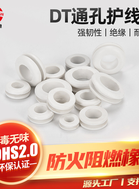 白色双面通孔环保阻燃护线圈配电箱柜密封过线圈耐老化弹性护线套