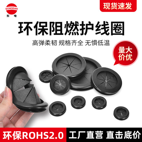 米字花瓣环保橡胶护线圈