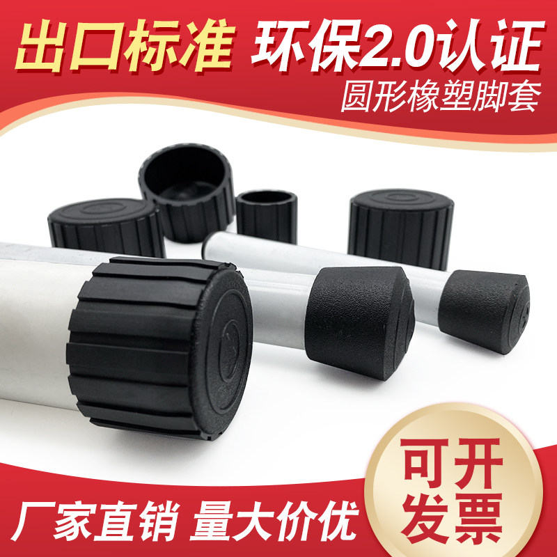 环保圆形橡胶登山杖桌椅圆管脚套管圆外套皮套胶套防滑无气味护套