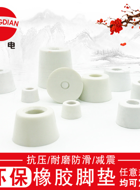 环保白色橡胶脚垫脚家具桌椅脚垫脚锥形带垫片仪器仪表机箱机脚