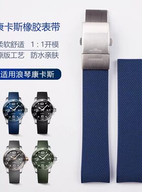 柔软橡胶表带康卡斯专用