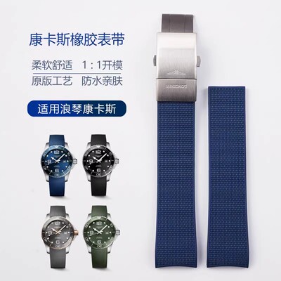 柔软橡胶表带康卡斯专用