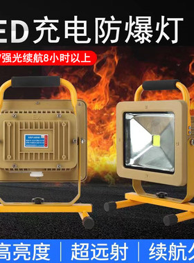 充电防爆灯加油检修移动便携12V
