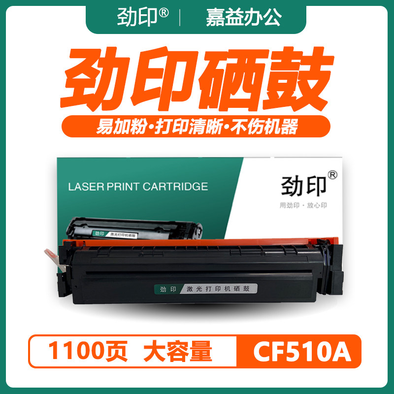 cf510a 彩色 硒鼓 适用 惠普 154a 180n 181fw hp204a laserjet