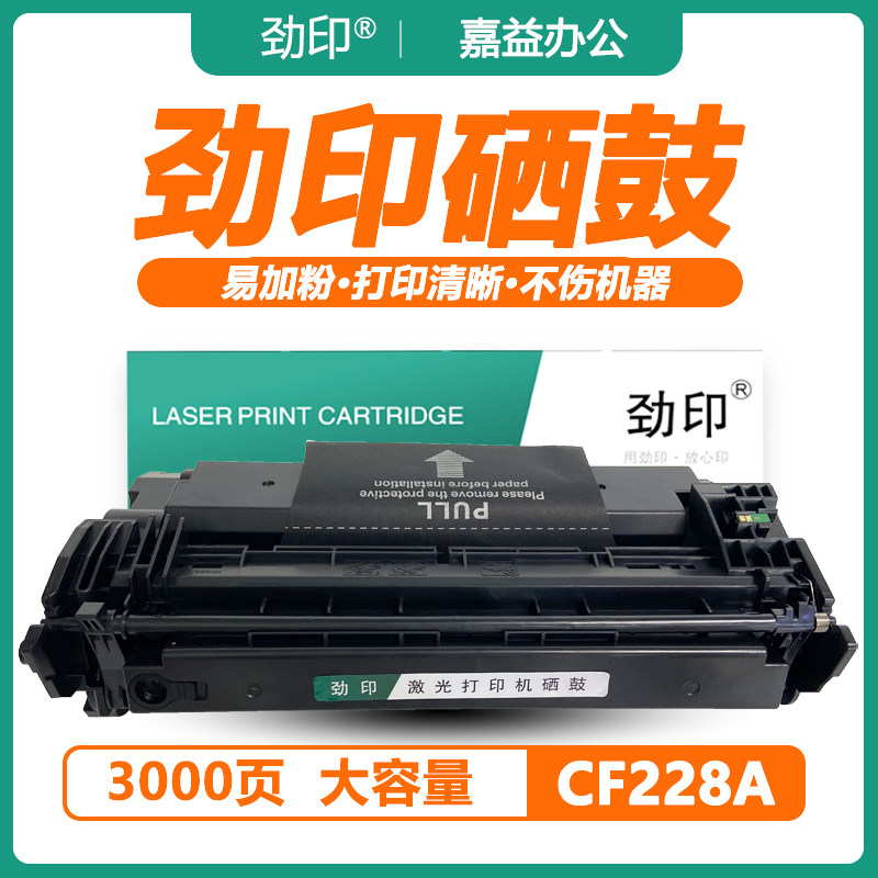 适用惠普hp28a易加粉硒鼓cf228a m403dn m427dw m427fdn hp403