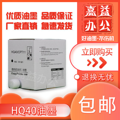 HQ40黑色红色油墨适用理光