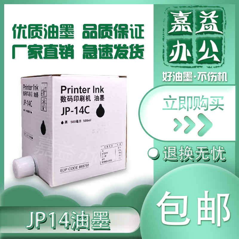 适用 理光 JP14 CPT7 油墨 JP785 DX3440 基士得耶 CP6200 CP6300 办公设备/耗材/相关服务 印纸油墨 原图主图